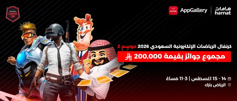 العمل الفني لبطولة PUBG MOBILE ضمن AppGallery Gamers Cup